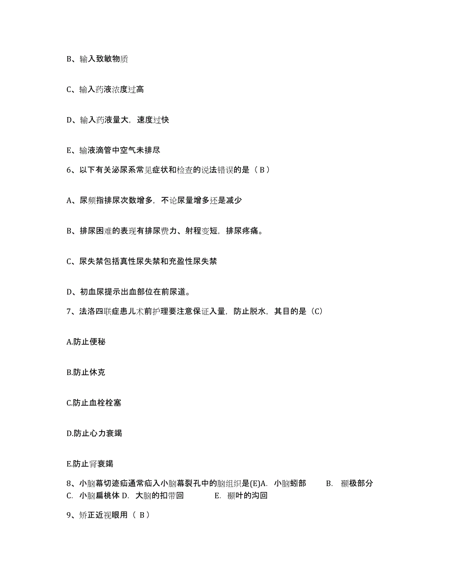 备考2025辽宁省大连市第四人民医院护士招聘题库及答案_第2页