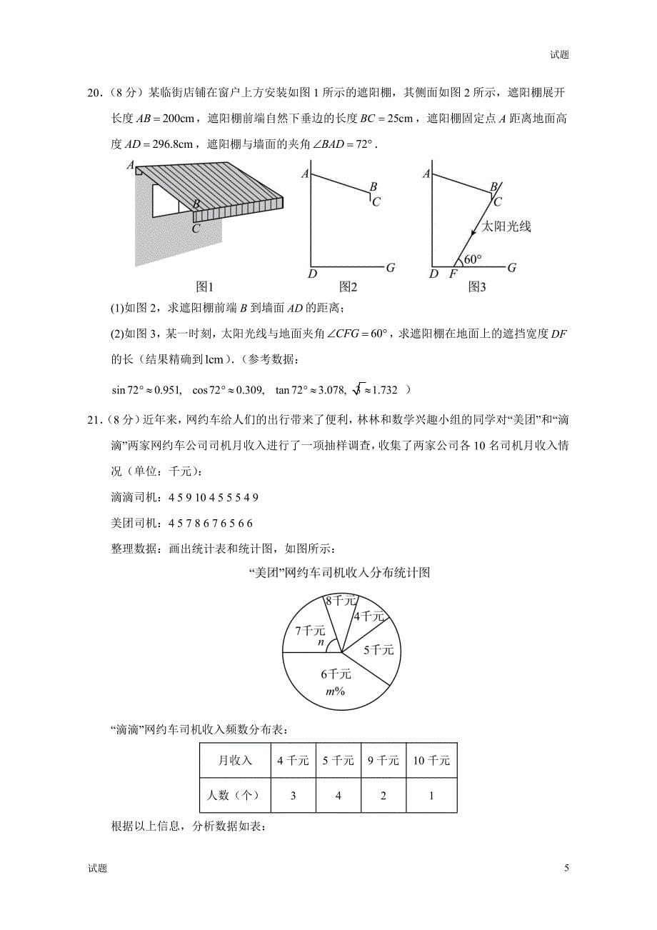 2024山东省济南市中考一模押题预测卷数学试卷及答案_第5页