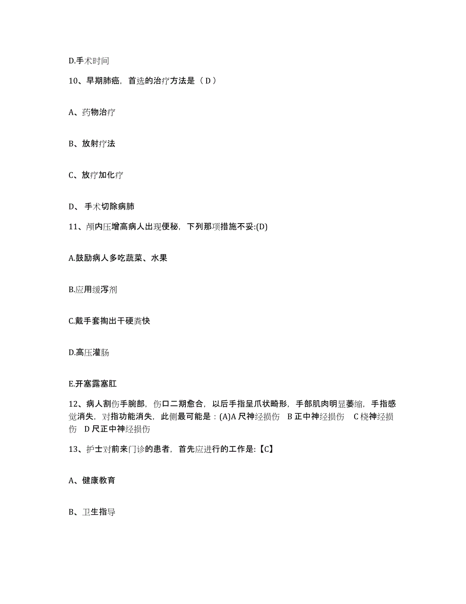 备考2025辽宁省抚顺市顺城区碾盘医院护士招聘题库附答案（基础题）_第4页