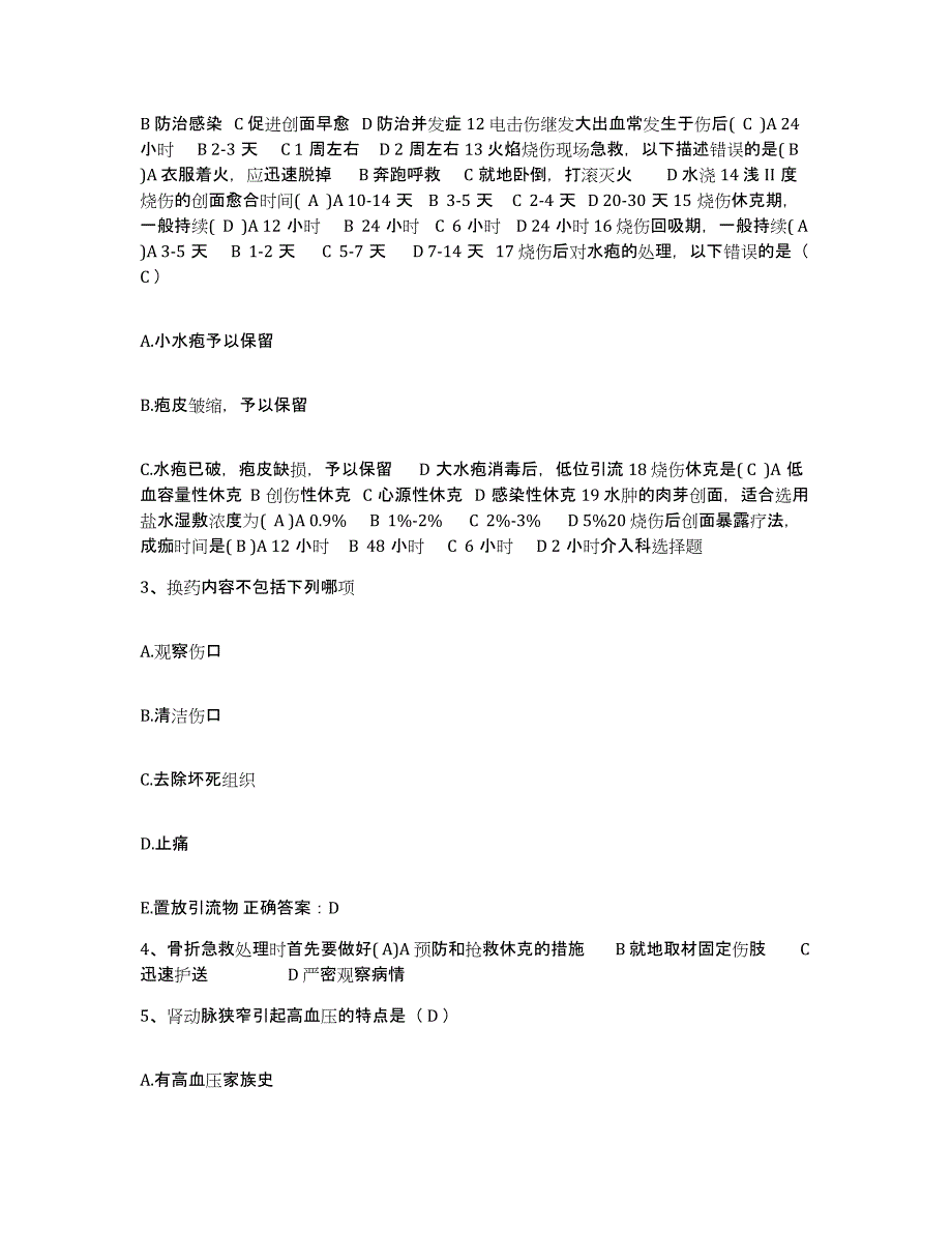 备考2025辽宁省沈阳市和平区第二中医院护士招聘典型题汇编及答案_第2页