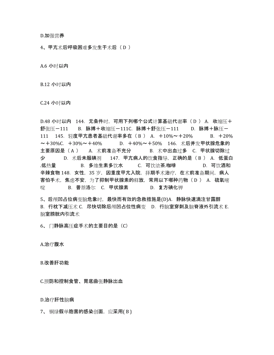 备考2025辽宁省沈阳市东陵区中心医院护士招聘题库与答案_第2页