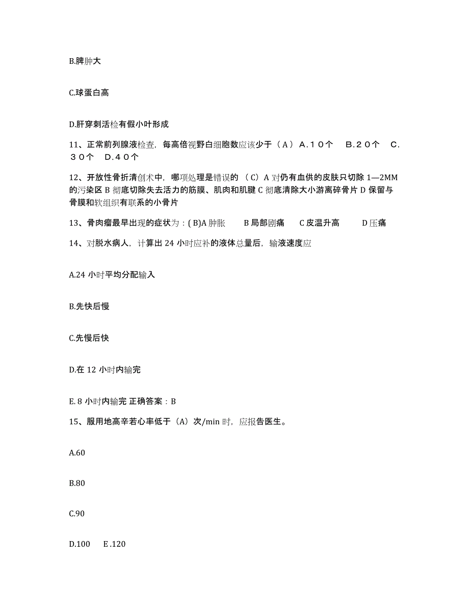 备考2025辽宁省沈阳市东陵区中心医院护士招聘题库与答案_第4页