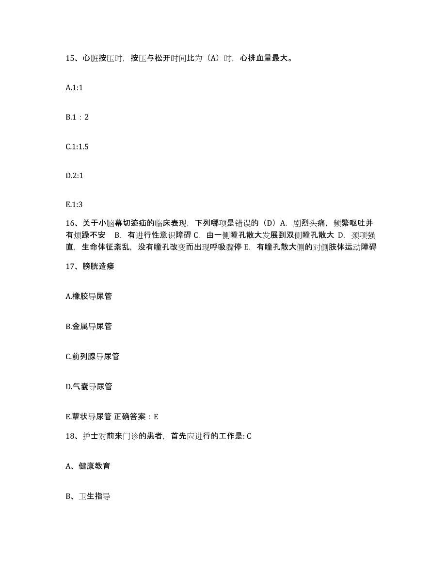 备考2025浙江省温州市鹿城区人民医院护士招聘综合检测试卷A卷含答案_第5页