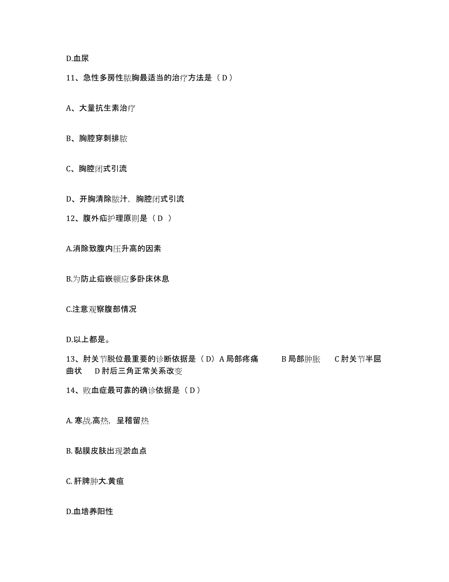 备考2025辽宁省辽阳市白塔区妇幼保健站护士招聘强化训练试卷A卷附答案_第4页