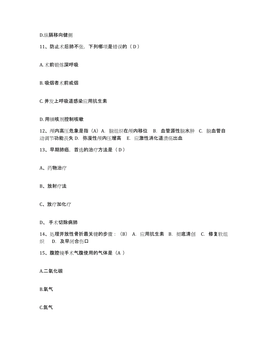 备考2025辽宁省大石桥市妇产医院护士招聘过关检测试卷B卷附答案_第4页