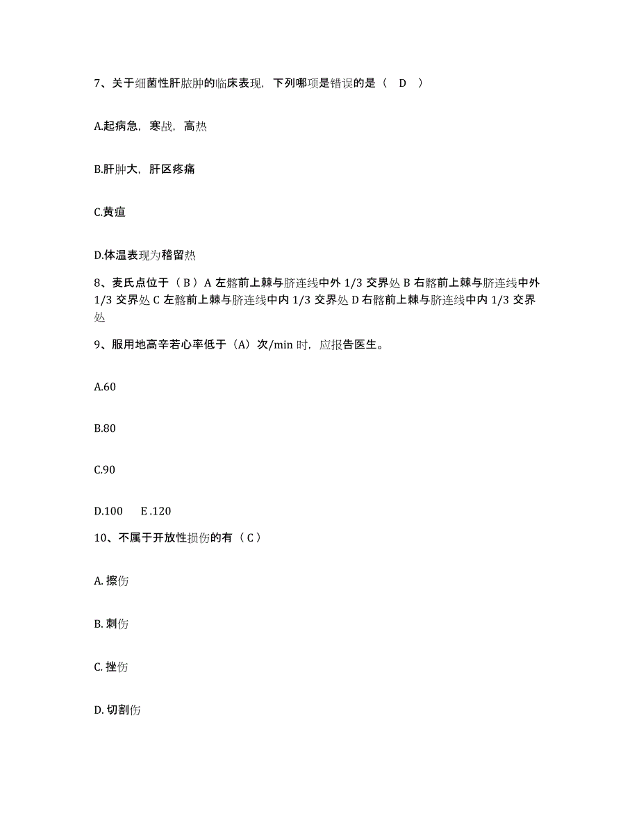 备考2025辽宁省抚顺县结核病防治所护士招聘综合检测试卷B卷含答案_第3页