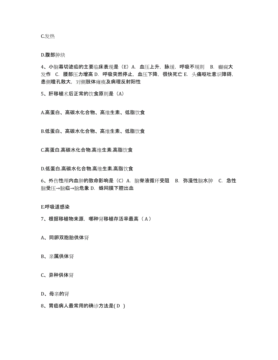 备考2025辽宁省沈阳市沈阳中捷人民友谊厂职工医院护士招聘题库与答案_第2页