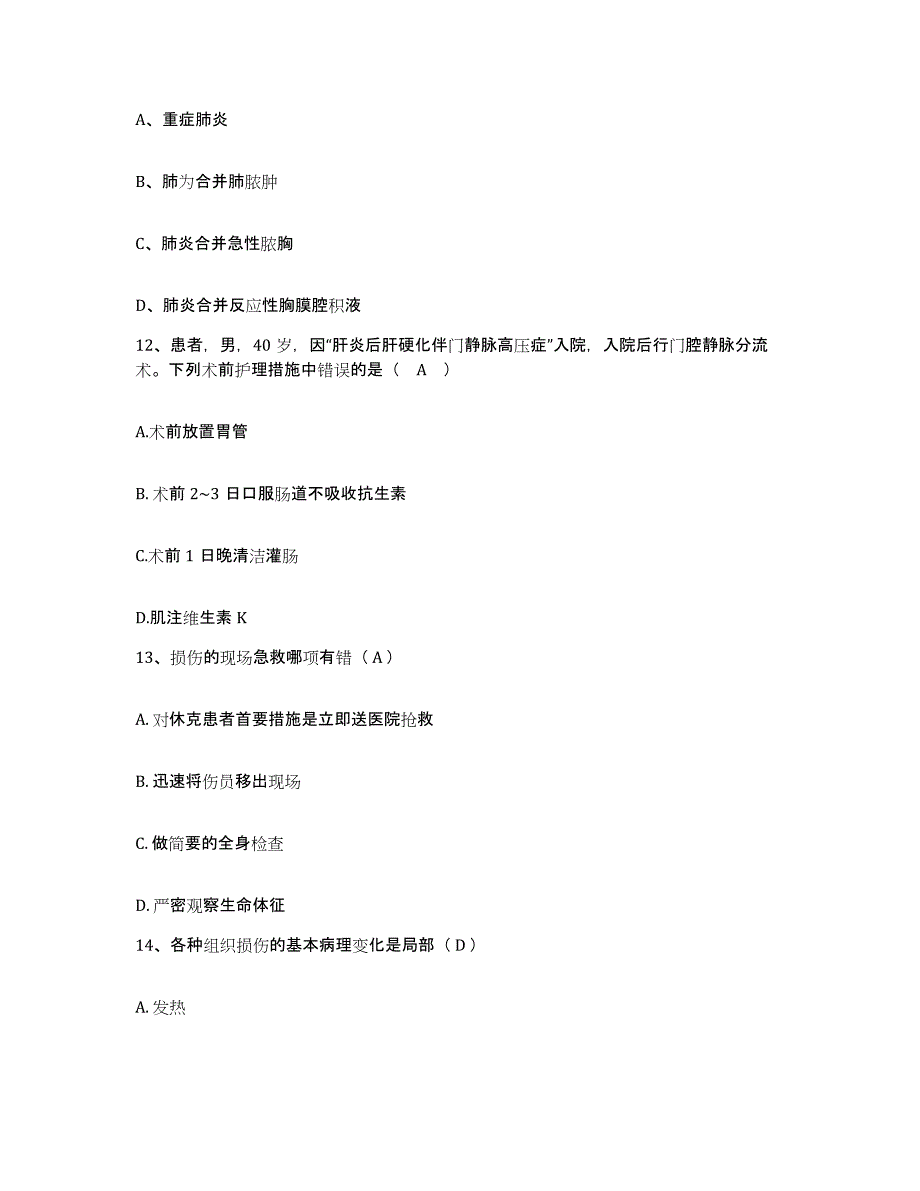 备考2025辽宁省沈阳市沈阳中捷人民友谊厂职工医院护士招聘题库与答案_第4页