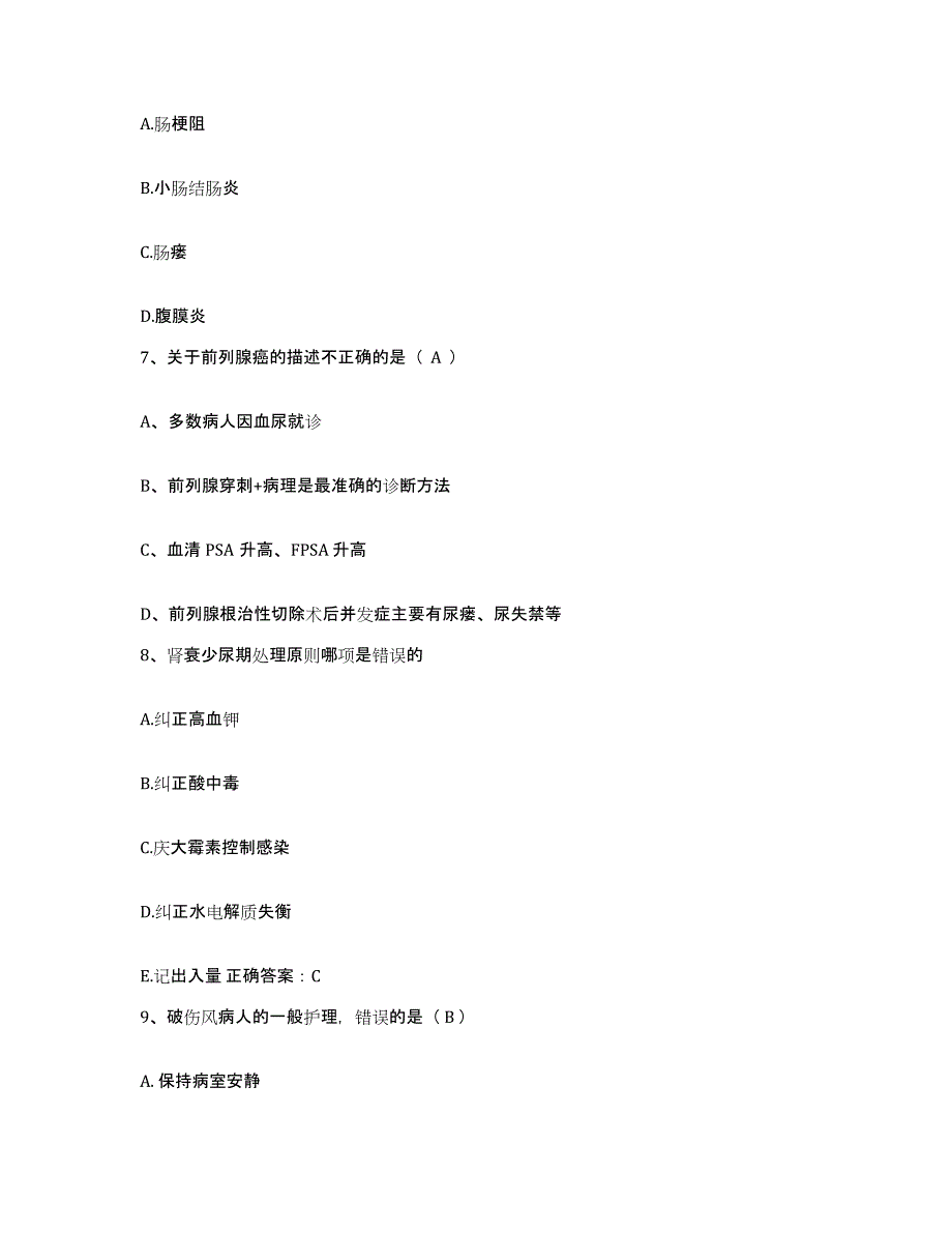 备考2025辽宁省丹东市振兴区中医院护士招聘考前自测题及答案_第3页