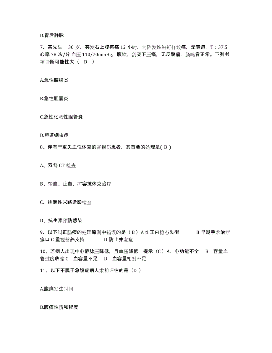 备考2025浙江省富阳市大源人民医院护士招聘题库及答案_第3页