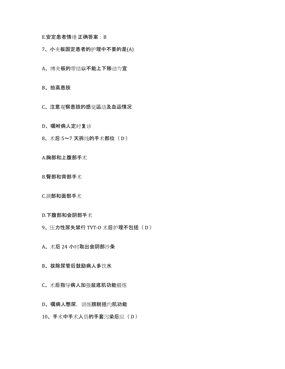 备考2025辽宁省沈阳市华泰医院护士招聘题库综合试卷B卷附答案_第3页