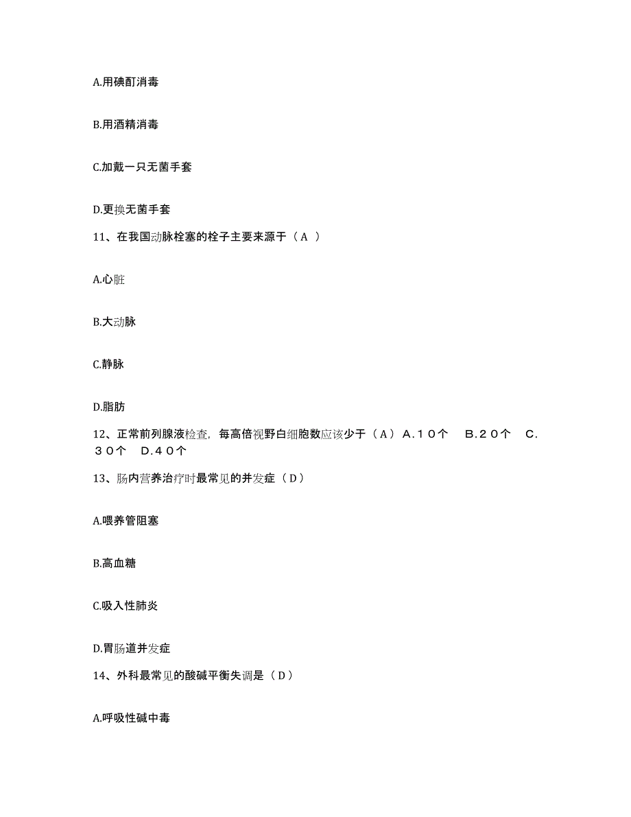 备考2025辽宁省沈阳市华泰医院护士招聘题库综合试卷B卷附答案_第4页