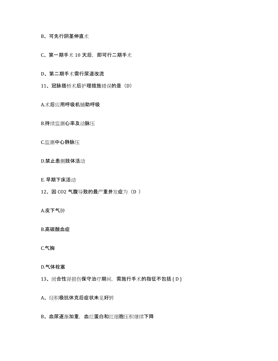 备考2025陕西省丹凤县妇幼保健站护士招聘考前冲刺试卷A卷含答案_第3页