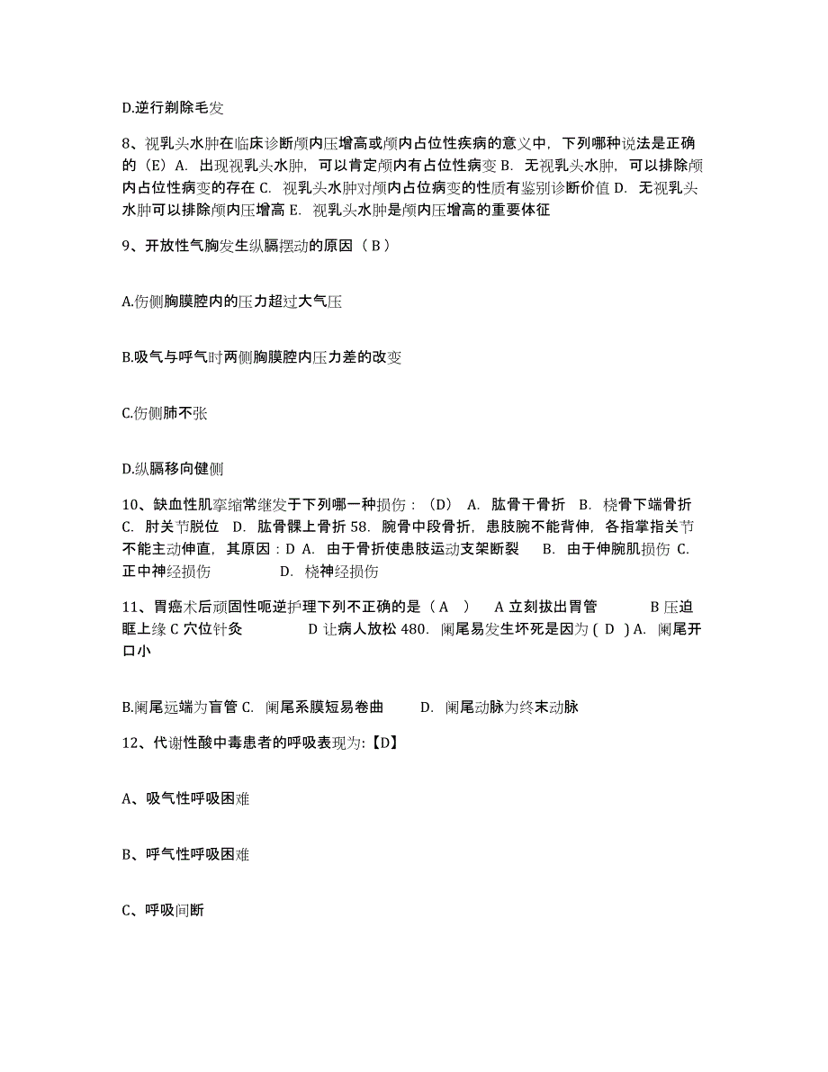 备考2025辽宁省凌源市中医院护士招聘考前冲刺模拟试卷B卷含答案_第4页