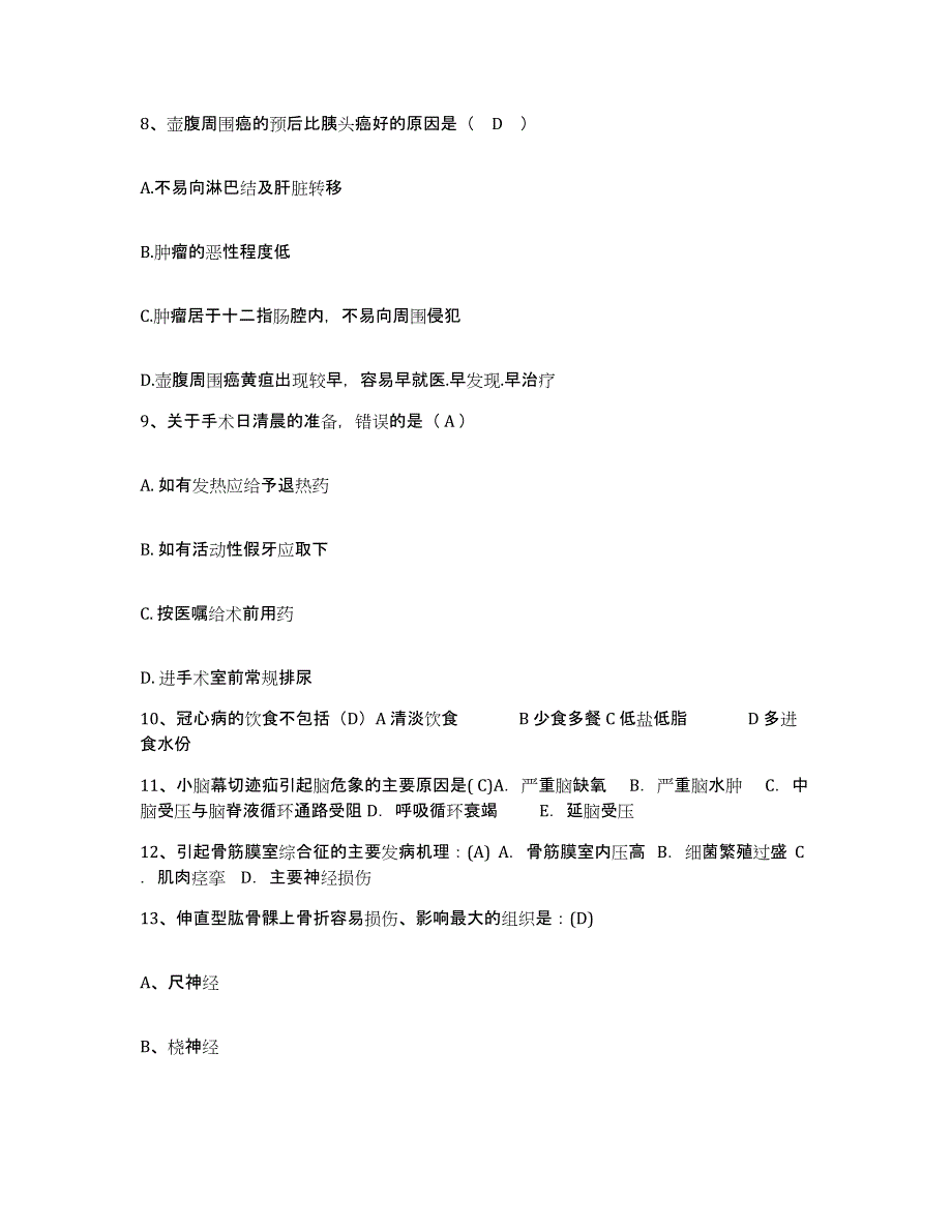 备考2025辽宁省营口市老边区结核病防治所护士招聘题库检测试卷A卷附答案_第3页