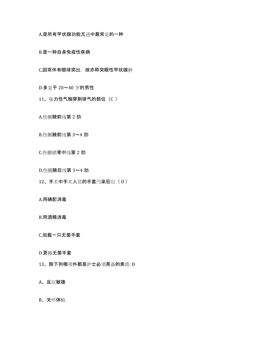 备考2025重庆市涪陵区妇幼保健院护士招聘全真模拟考试试卷A卷含答案_第4页