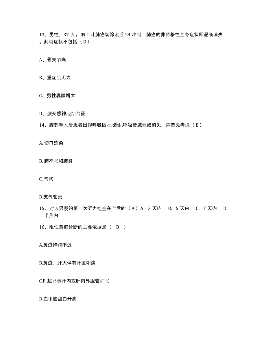 备考2025辽宁省辽阳市太子河区峨嵋结核病防治所护士招聘每日一练试卷B卷含答案_第4页