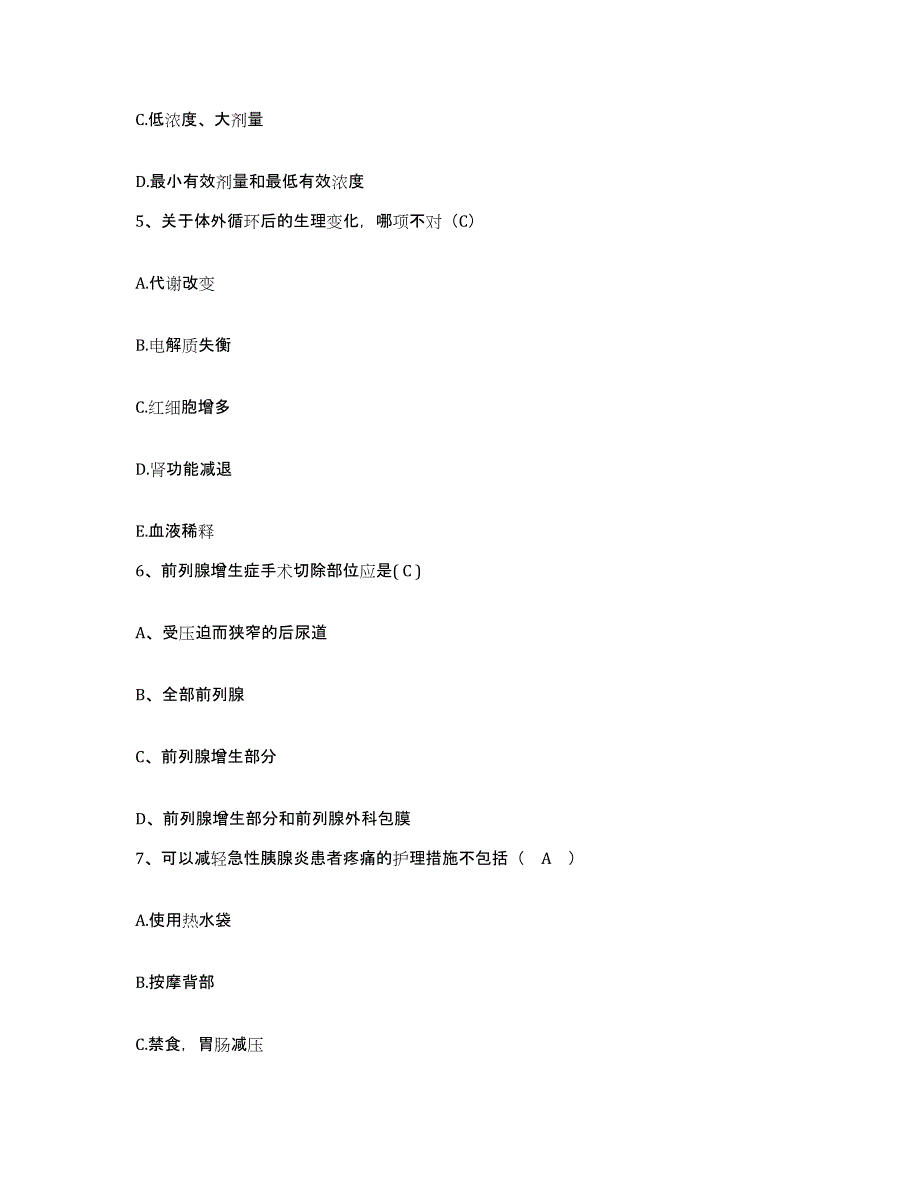 备考2025辽宁省台安县城郊医院护士招聘模拟预测参考题库及答案_第2页