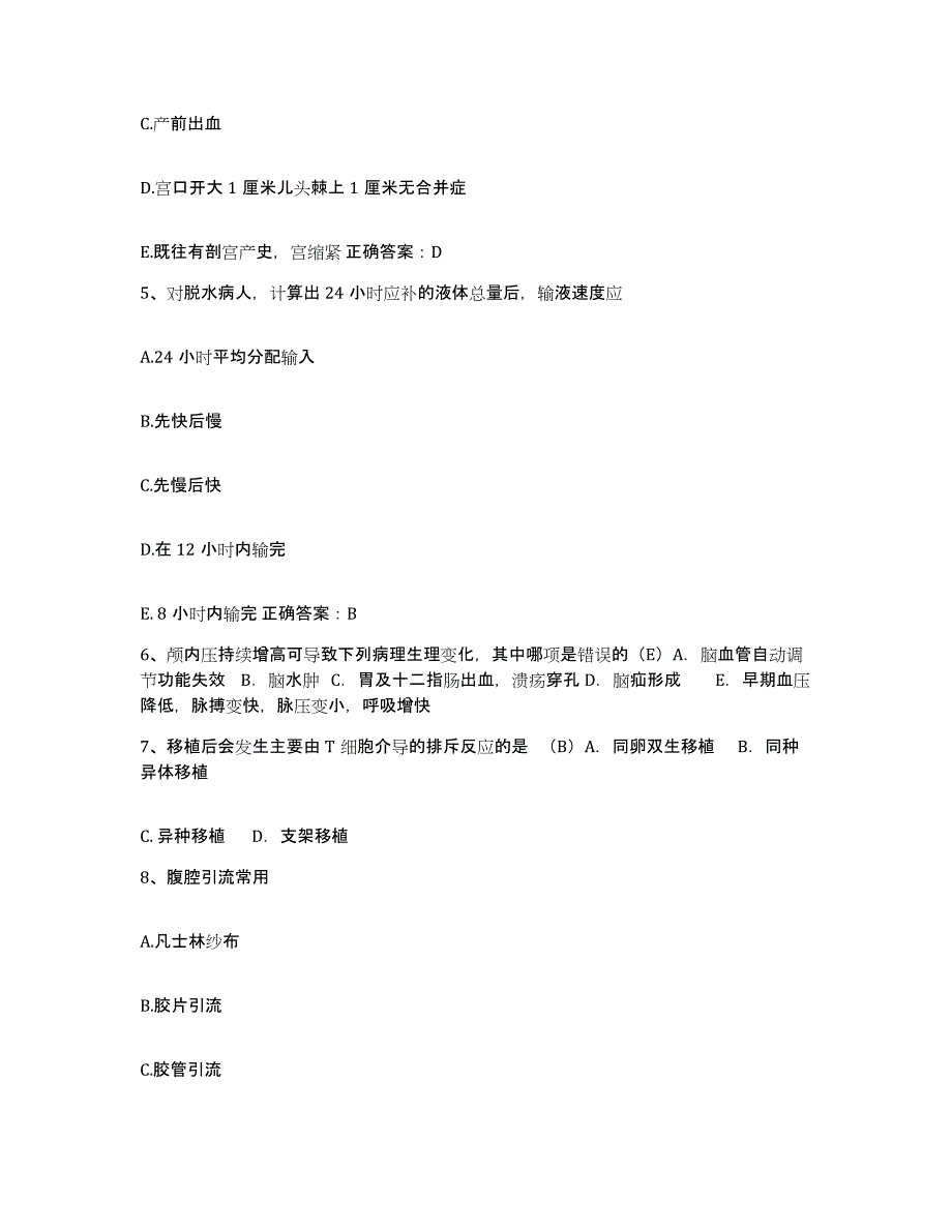 备考2025辽宁省辽阳县妇幼保健站护士招聘测试卷(含答案)_第2页