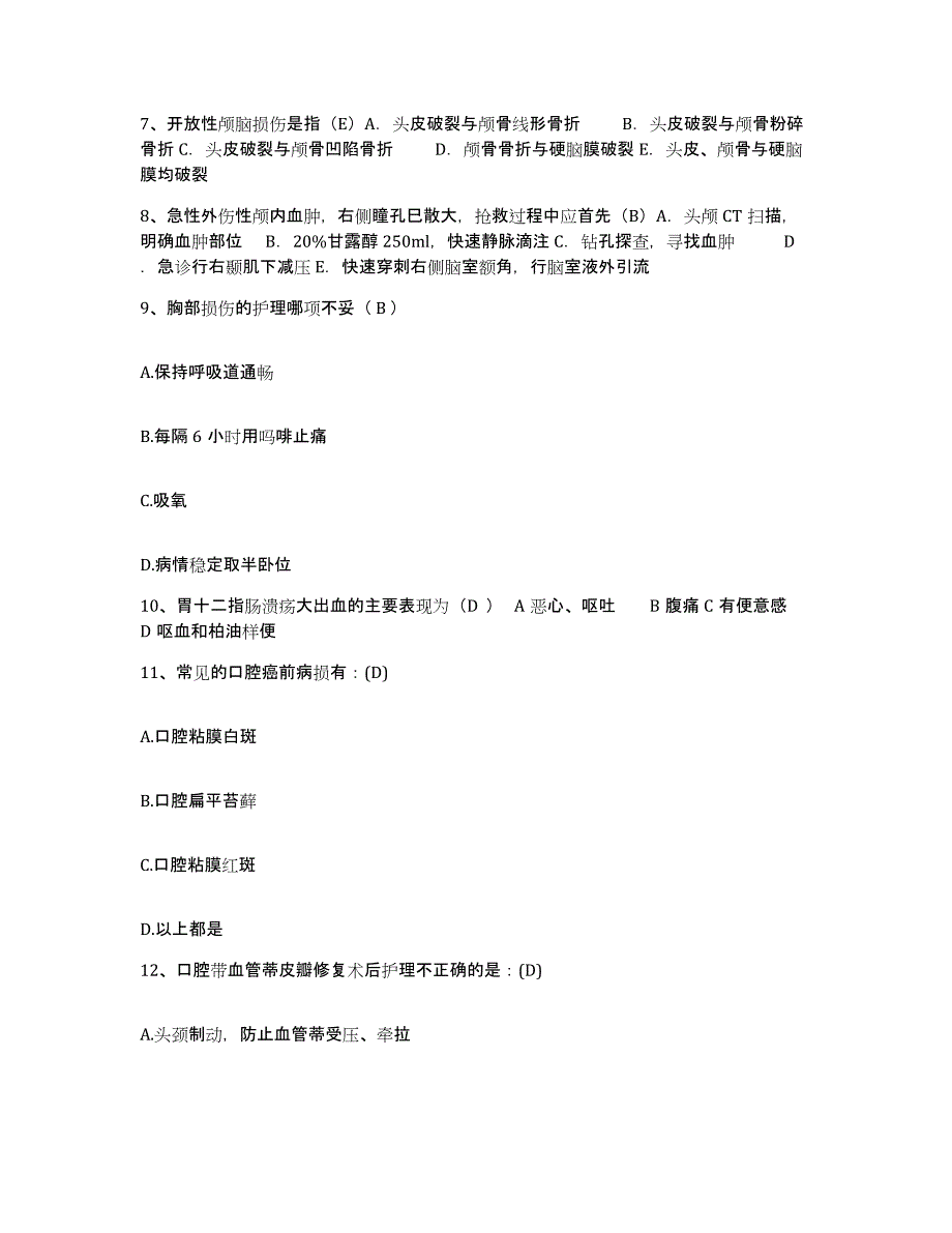 备考2025浙江省杭州市余杭区妇幼保健所护士招聘自我检测试卷A卷附答案_第3页