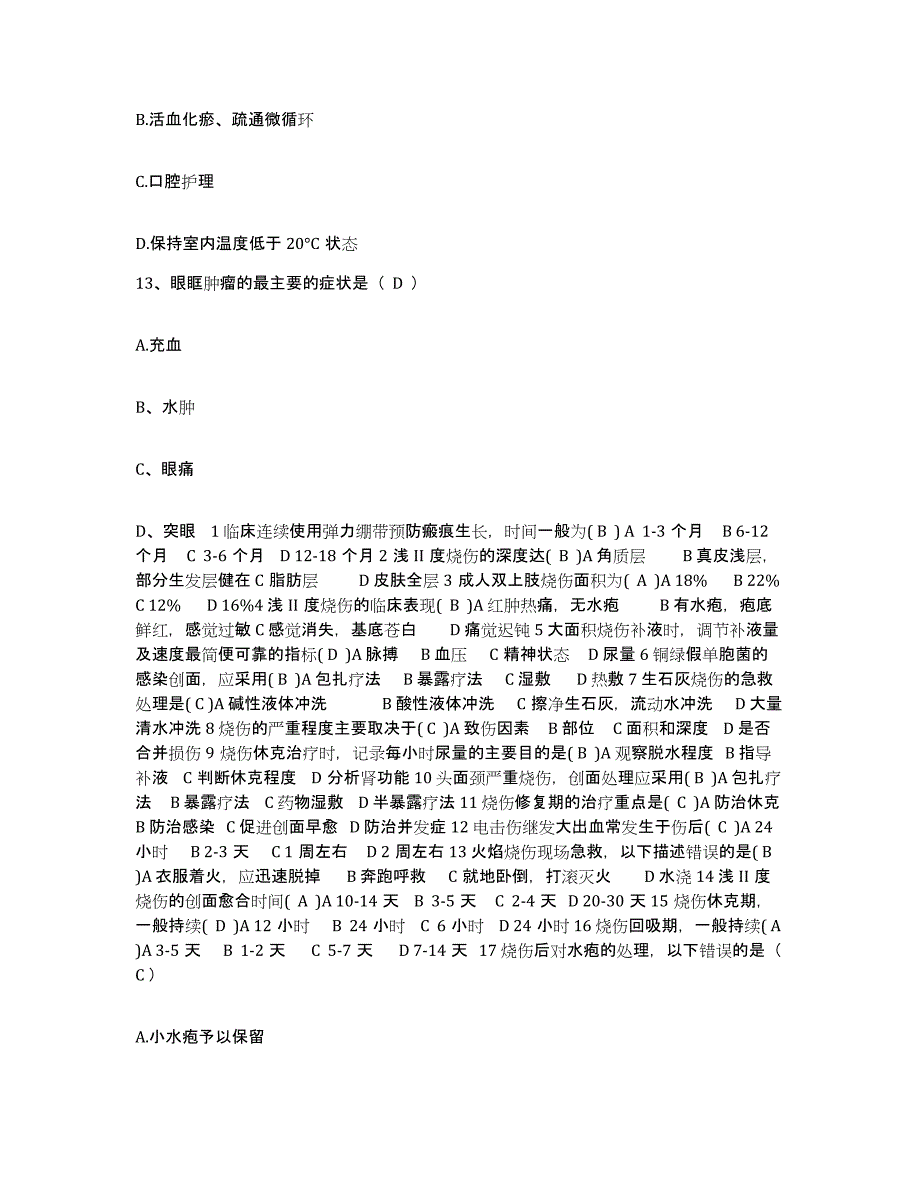 备考2025浙江省杭州市余杭区妇幼保健所护士招聘自我检测试卷A卷附答案_第4页