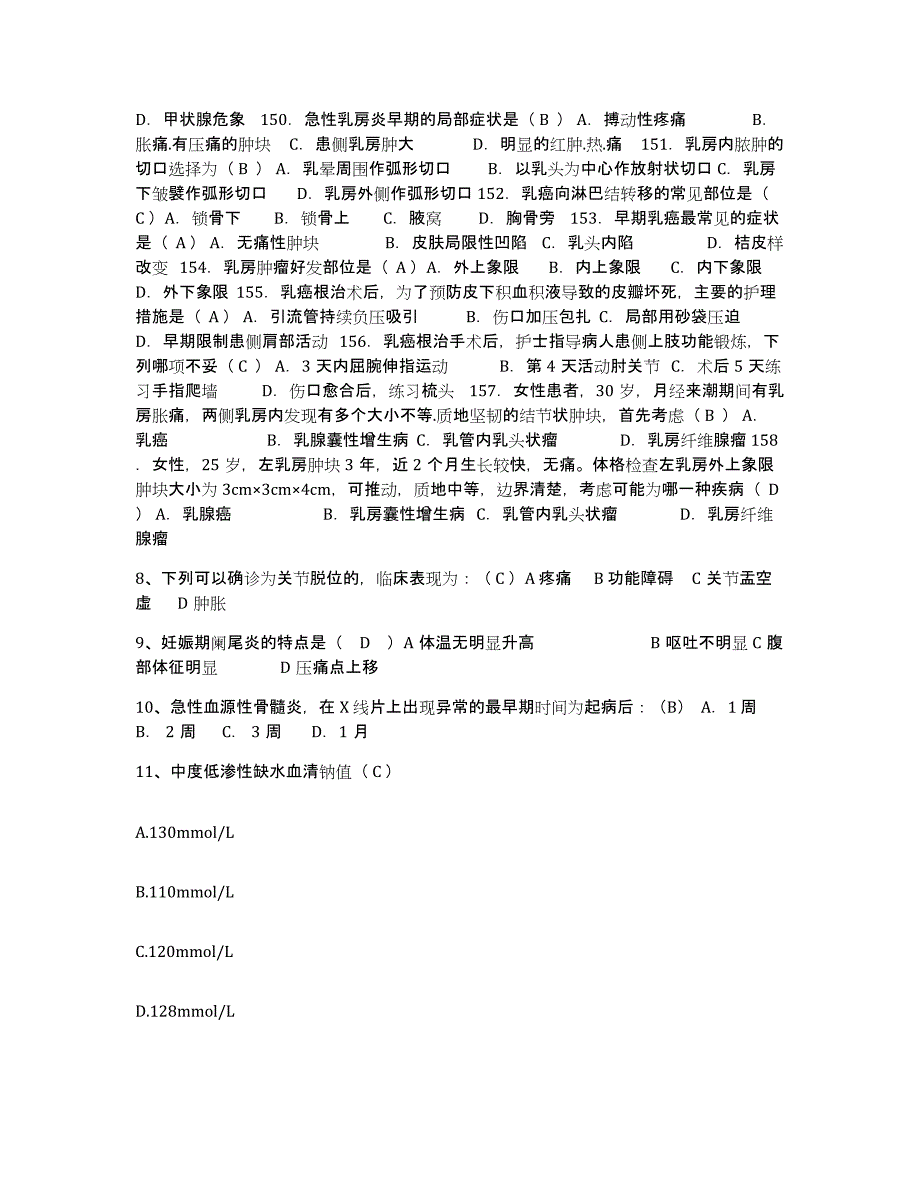 备考2025湖南省芷江市芷江县中医院护士招聘自测提分题库加答案_第3页