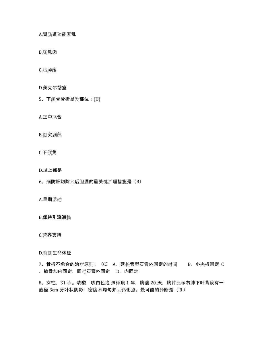 备考2025黑龙江通河县中医院护士招聘押题练习试卷B卷附答案_第2页