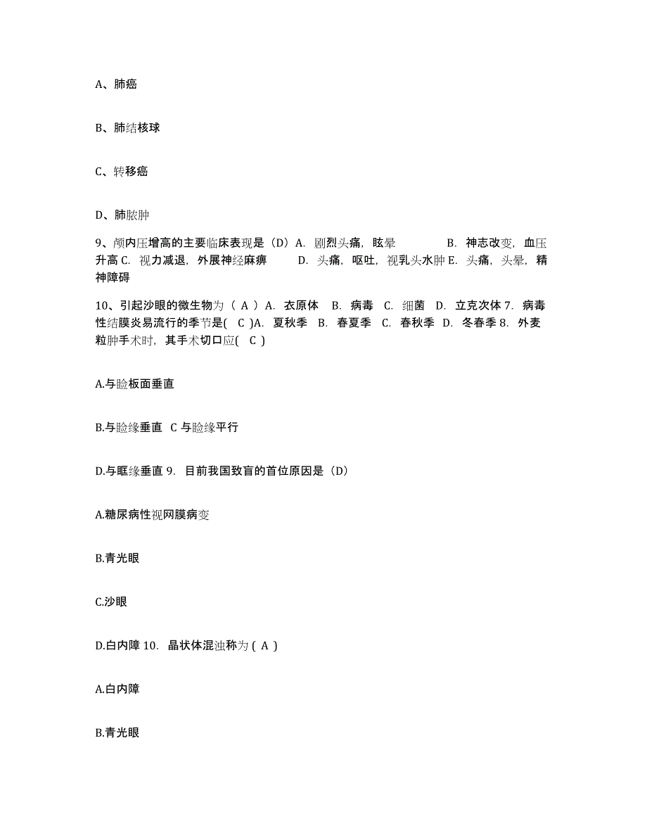 备考2025黑龙江通河县中医院护士招聘押题练习试卷B卷附答案_第3页