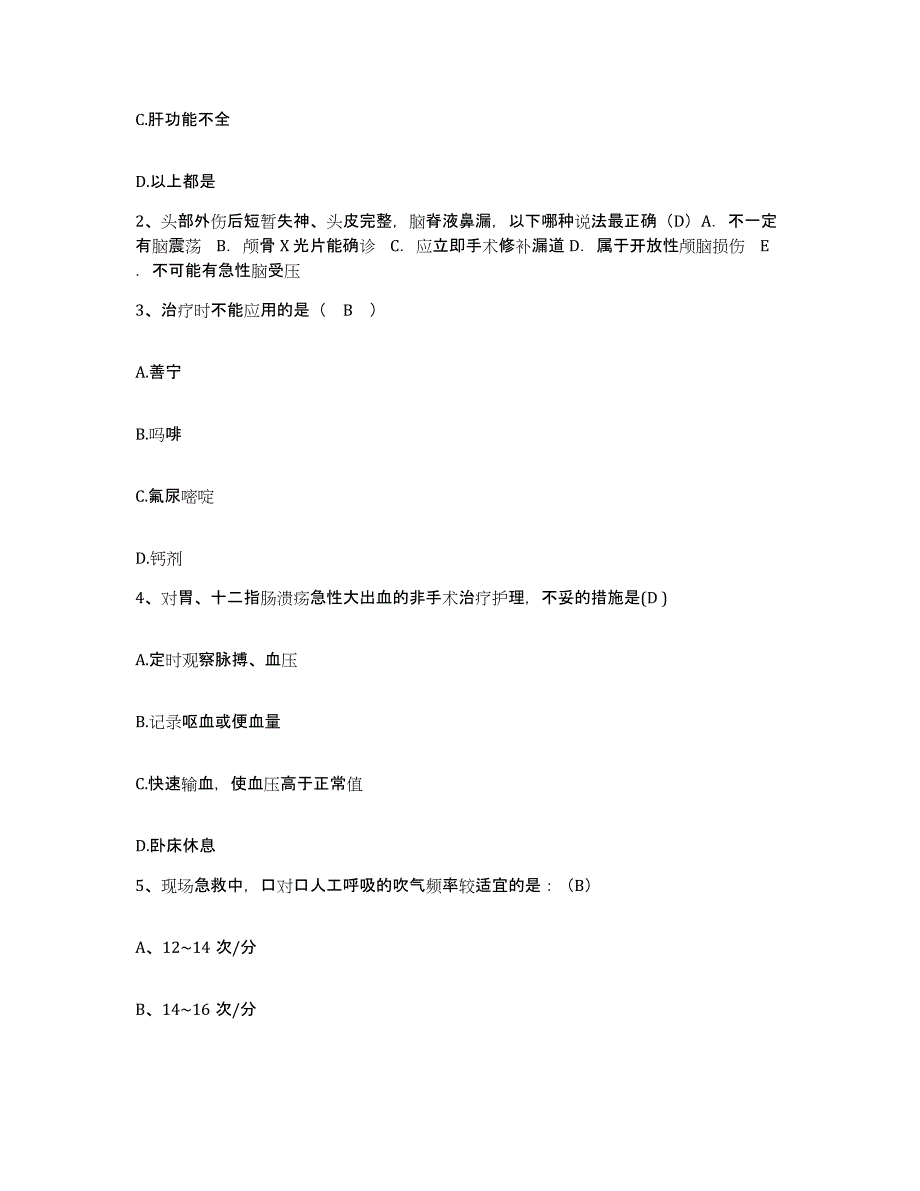 备考2025浙江省富阳市新登中医骨伤科医院护士招聘题库练习试卷A卷附答案_第3页