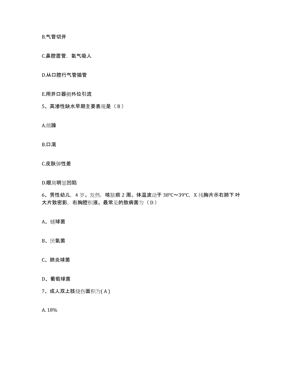 备考2025辽宁省海城市妇幼保健院护士招聘考前练习题及答案_第2页