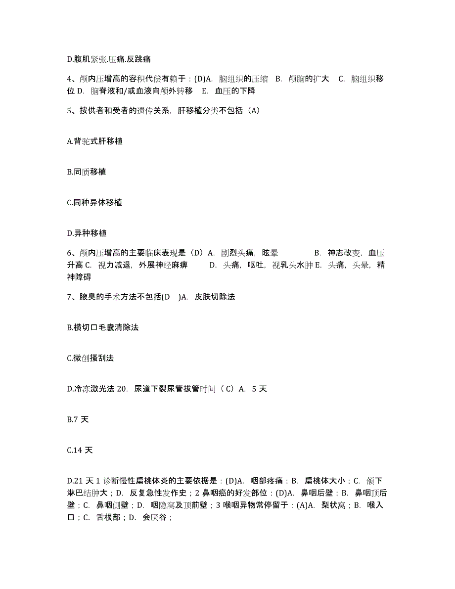 备考2025浙江省平湖市妇幼保健所护士招聘自我提分评估(附答案)_第2页