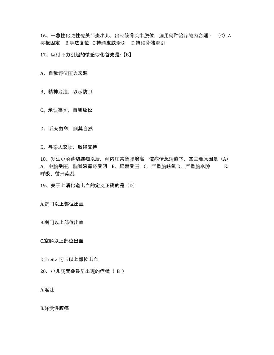 备考2025浙江省平湖市妇幼保健所护士招聘自我提分评估(附答案)_第5页