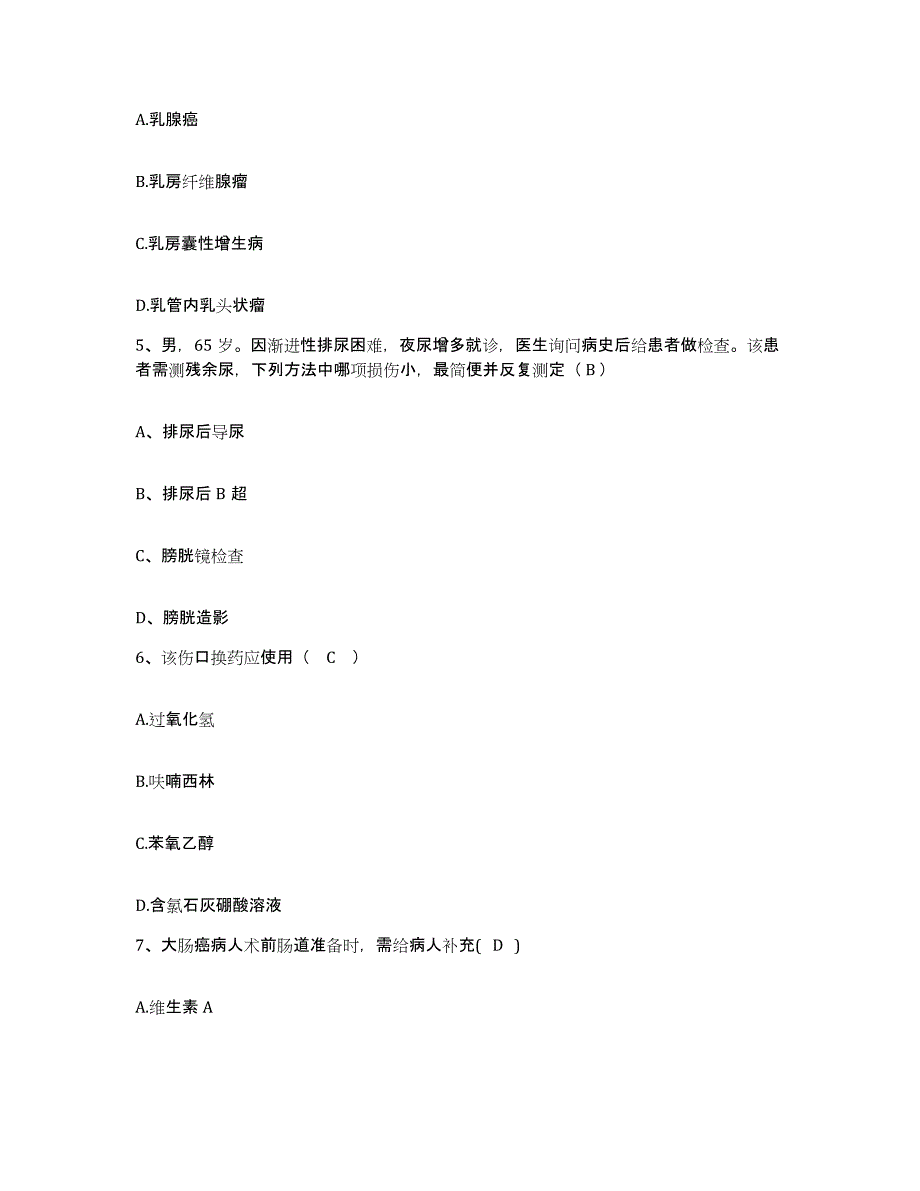 备考2025浙江省景宁县妇幼保健所护士招聘能力提升试卷A卷附答案_第2页