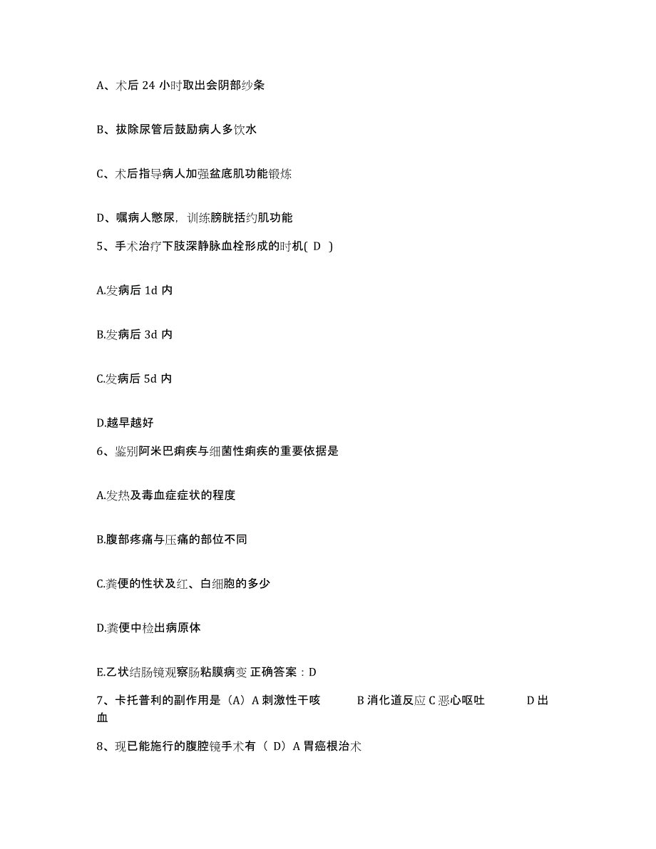 备考2025辽宁省开原市第二人民医院护士招聘能力测试试卷B卷附答案_第2页