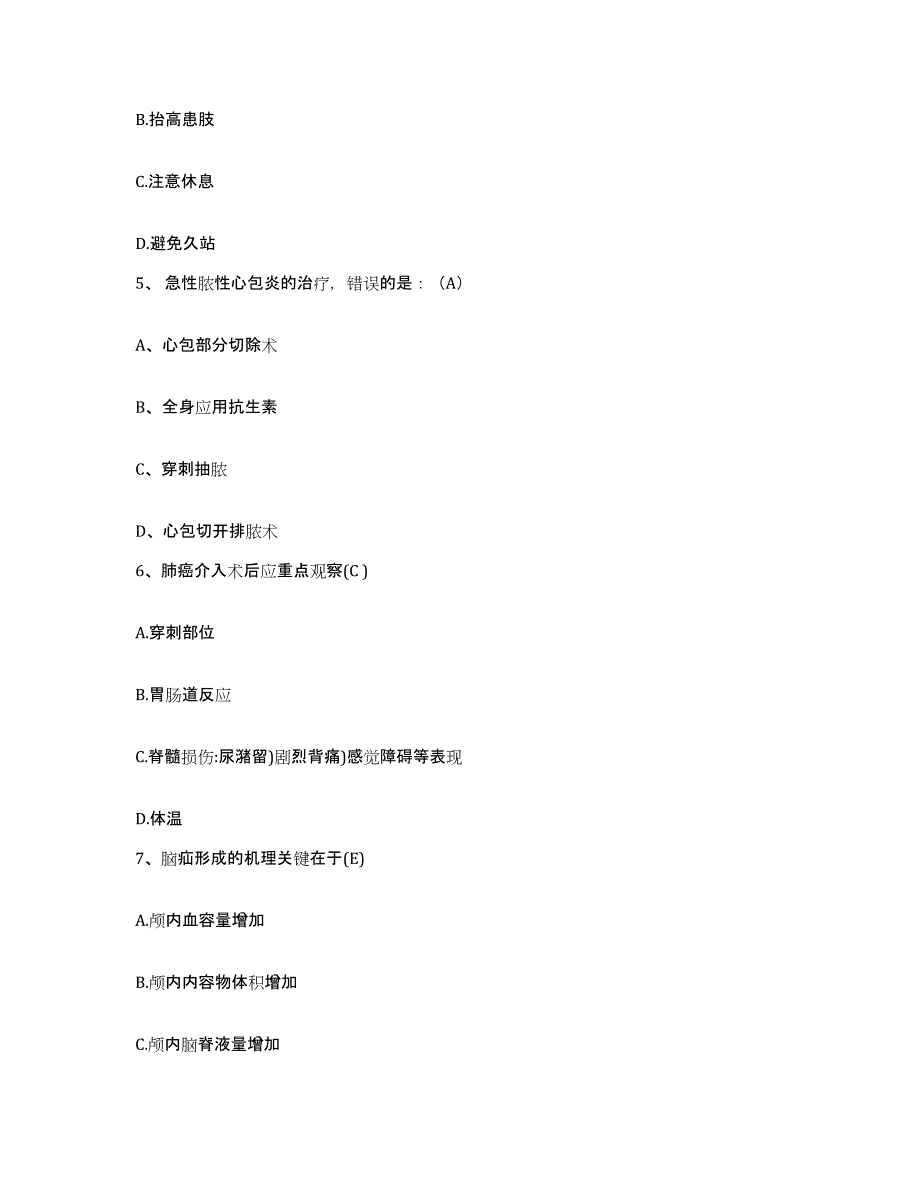 备考2025浙江省庆元县妇幼保健所护士招聘通关提分题库及完整答案_第2页