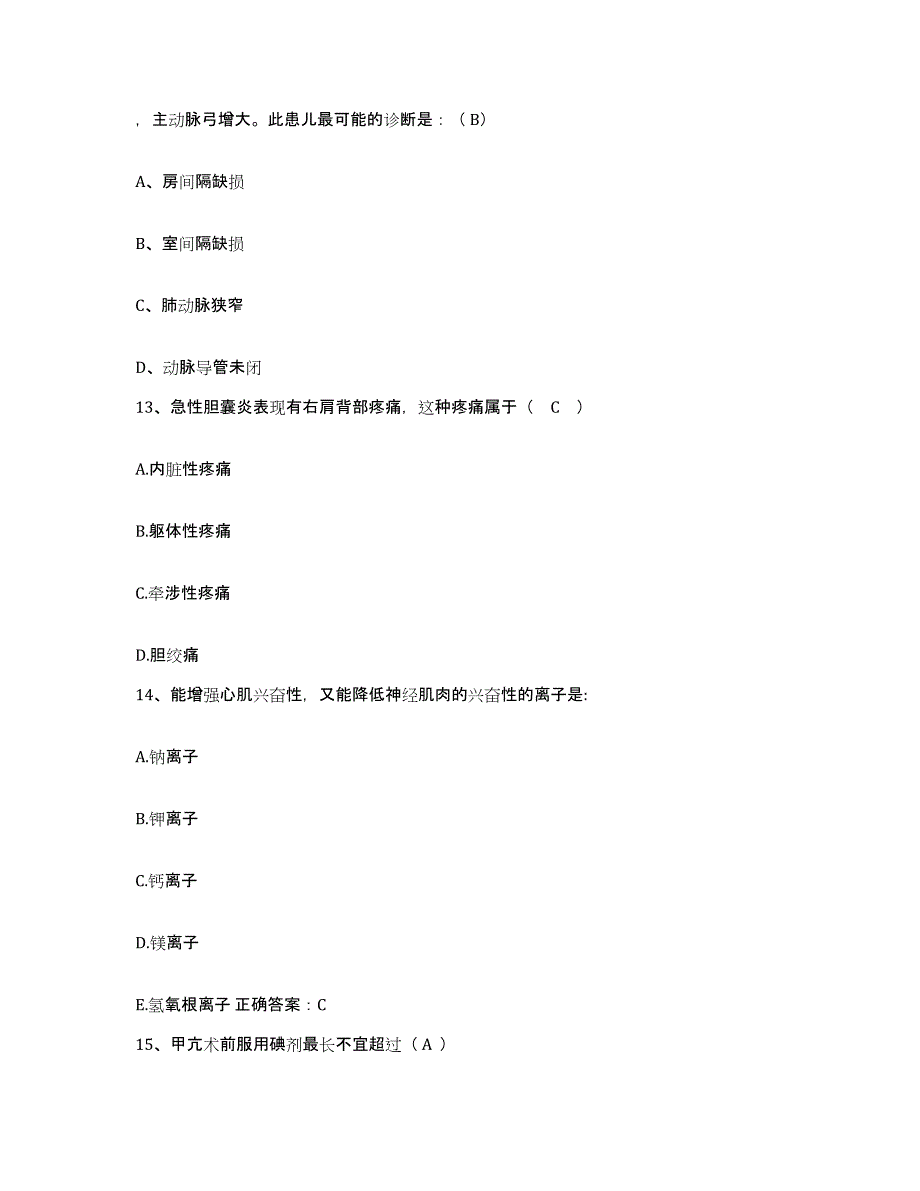 备考2025浙江省庆元县妇幼保健所护士招聘通关提分题库及完整答案_第4页