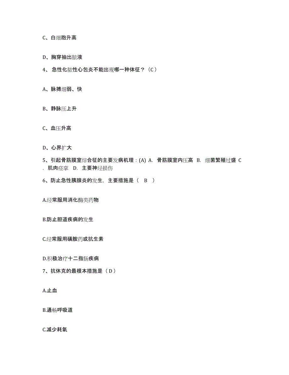 备考2025辽宁省沈阳市大东区北海糖尿病医院护士招聘押题练习试卷A卷附答案_第2页