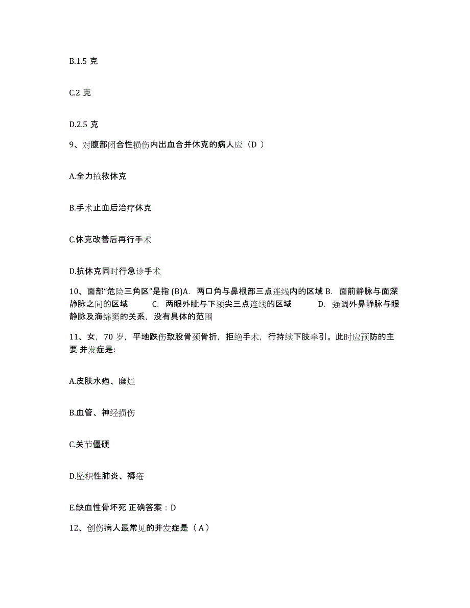 备考2025重庆市永川市机械电子工业部四一二医院护士招聘模拟考核试卷含答案_第3页