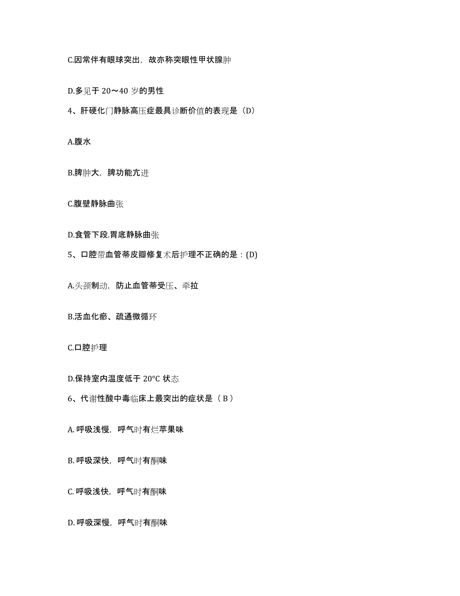 备考2025黑龙江哈尔滨市道里区新发红十字医院护士招聘考前冲刺模拟试卷A卷含答案_第2页