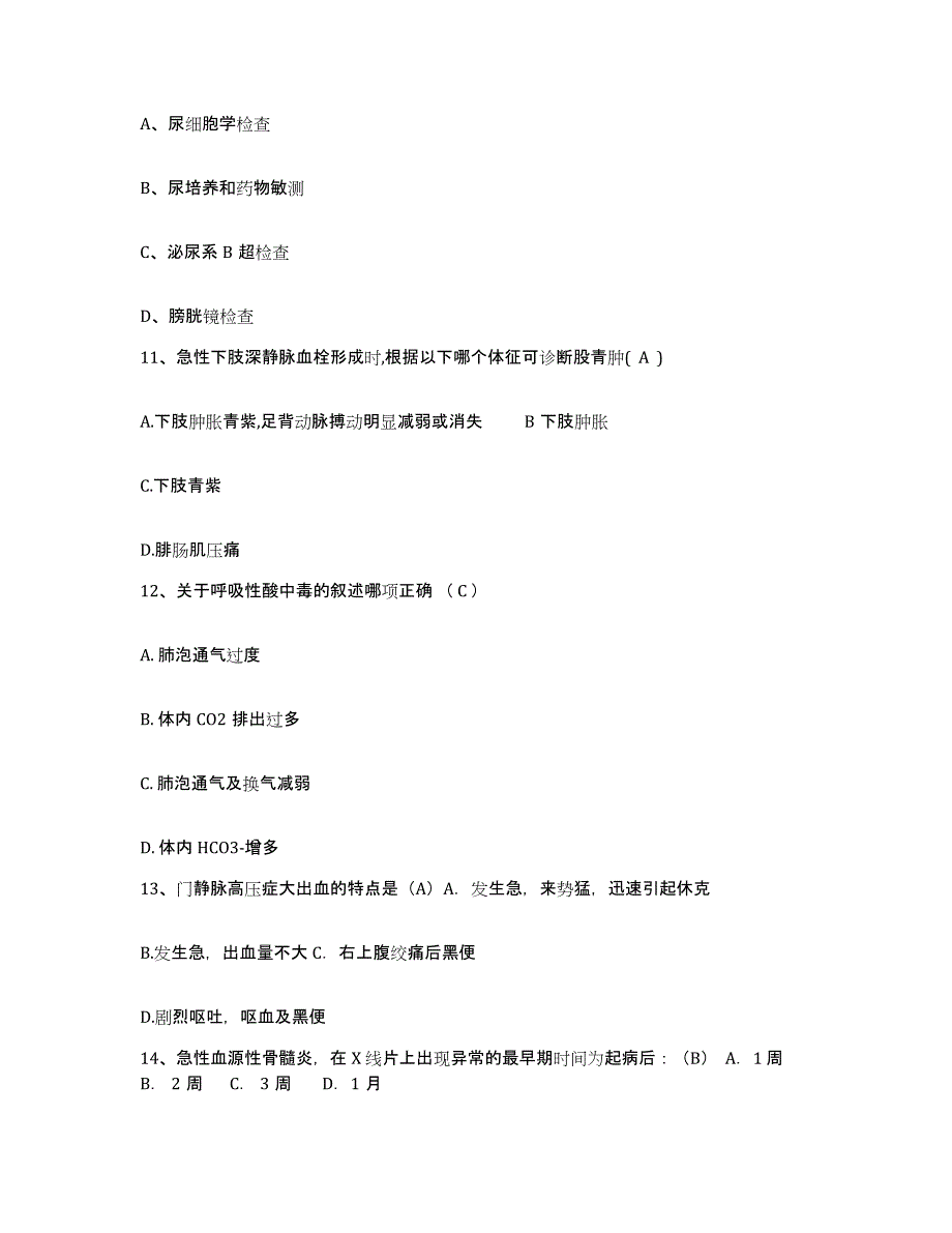 备考2025黑龙江哈尔滨市道里区新发红十字医院护士招聘考前冲刺模拟试卷A卷含答案_第4页