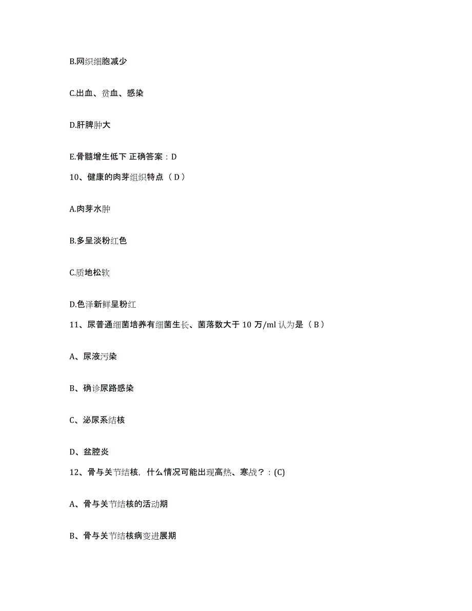 备考2025浙江省海盐县人民医院护士招聘通关提分题库及完整答案_第3页