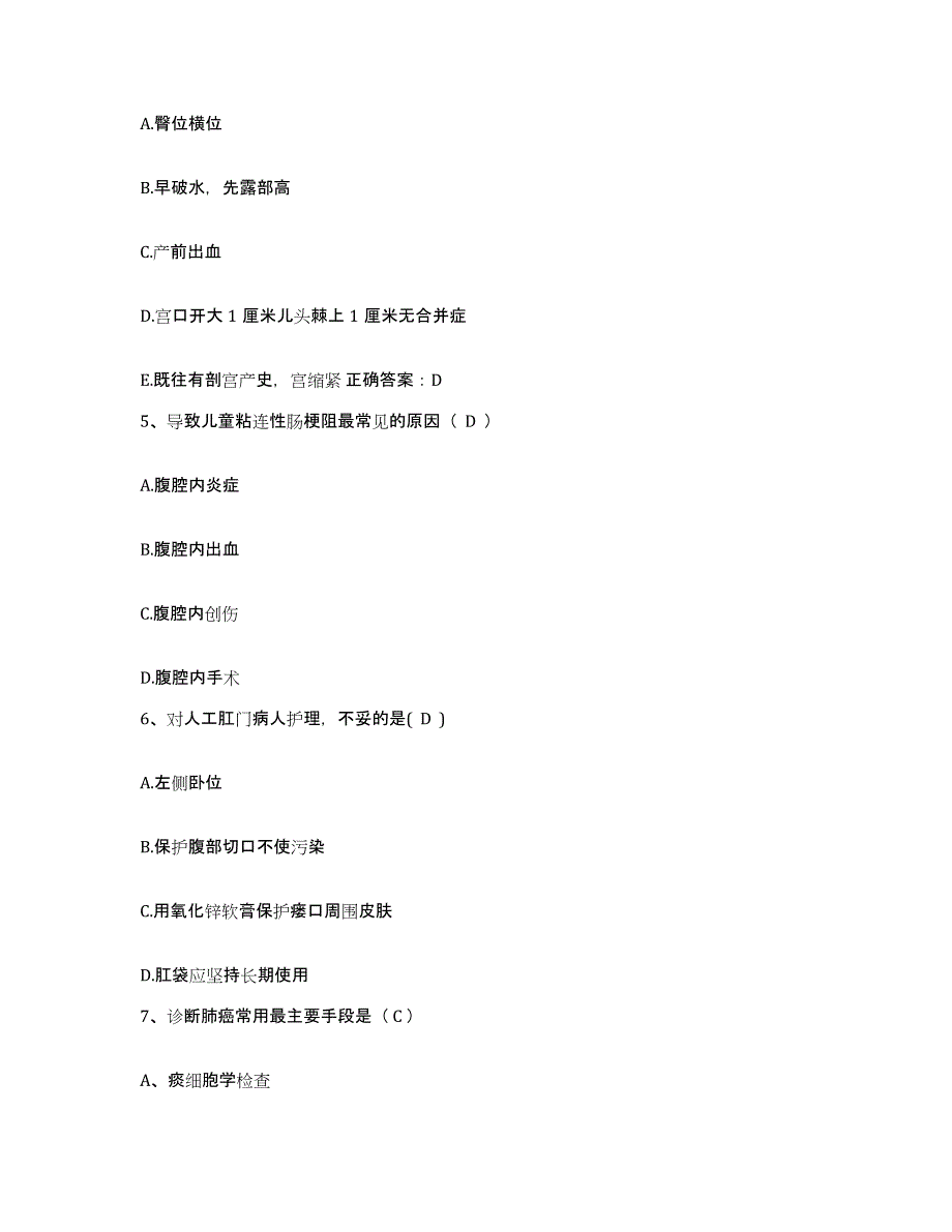 备考2025湖南省长沙市仁济医院护士招聘通关试题库(有答案)_第2页