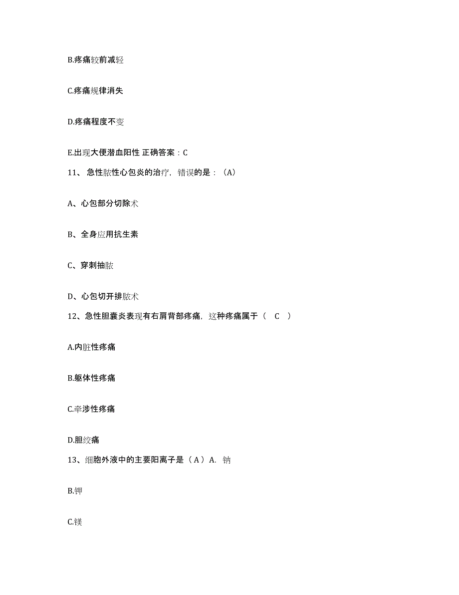 备考2025湖南省长沙市仁济医院护士招聘通关试题库(有答案)_第4页