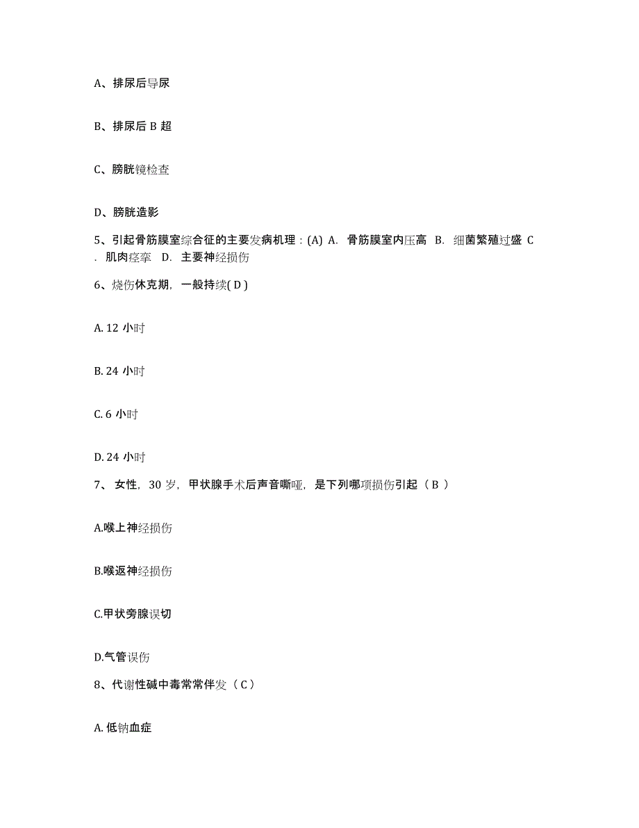 备考2025重庆市綦江县东溪镇中心卫生院护士招聘提升训练试卷B卷附答案_第2页