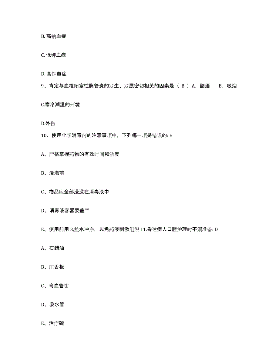 备考2025重庆市綦江县东溪镇中心卫生院护士招聘提升训练试卷B卷附答案_第3页