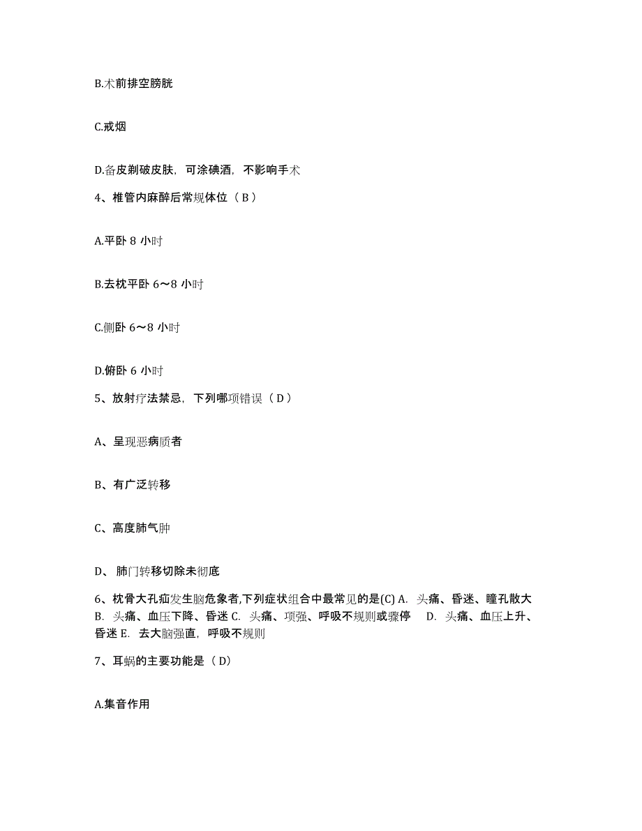 备考2025湖南省长沙市长沙县南托医院护士招聘能力提升试卷B卷附答案_第2页