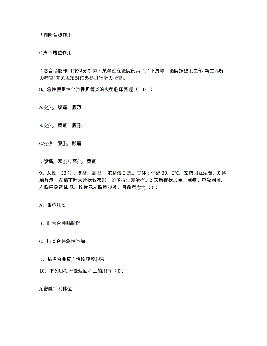 备考2025湖南省长沙市长沙县南托医院护士招聘能力提升试卷B卷附答案_第3页