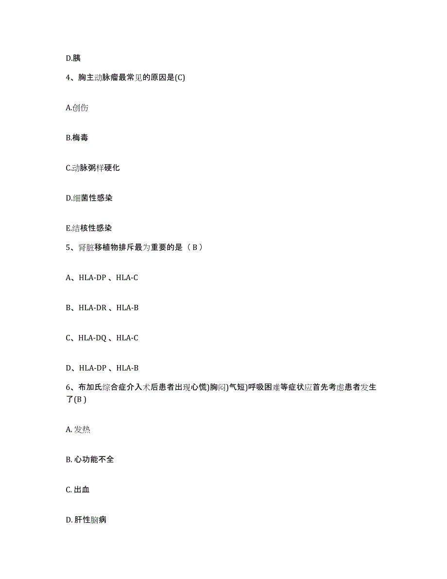 备考2025陕西省三原县大程医院护士招聘提升训练试卷B卷附答案_第2页