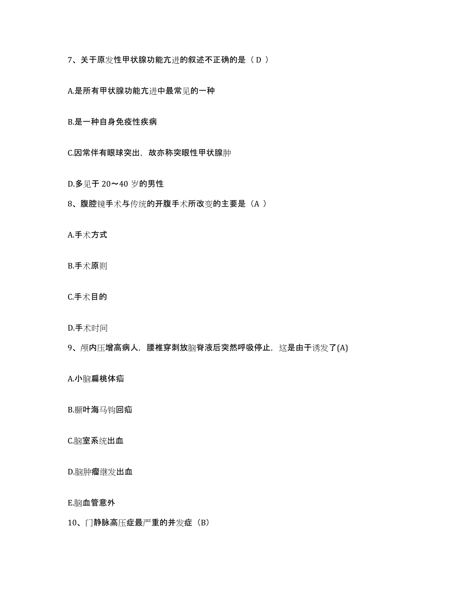 备考2025陕西省三原县大程医院护士招聘提升训练试卷B卷附答案_第3页