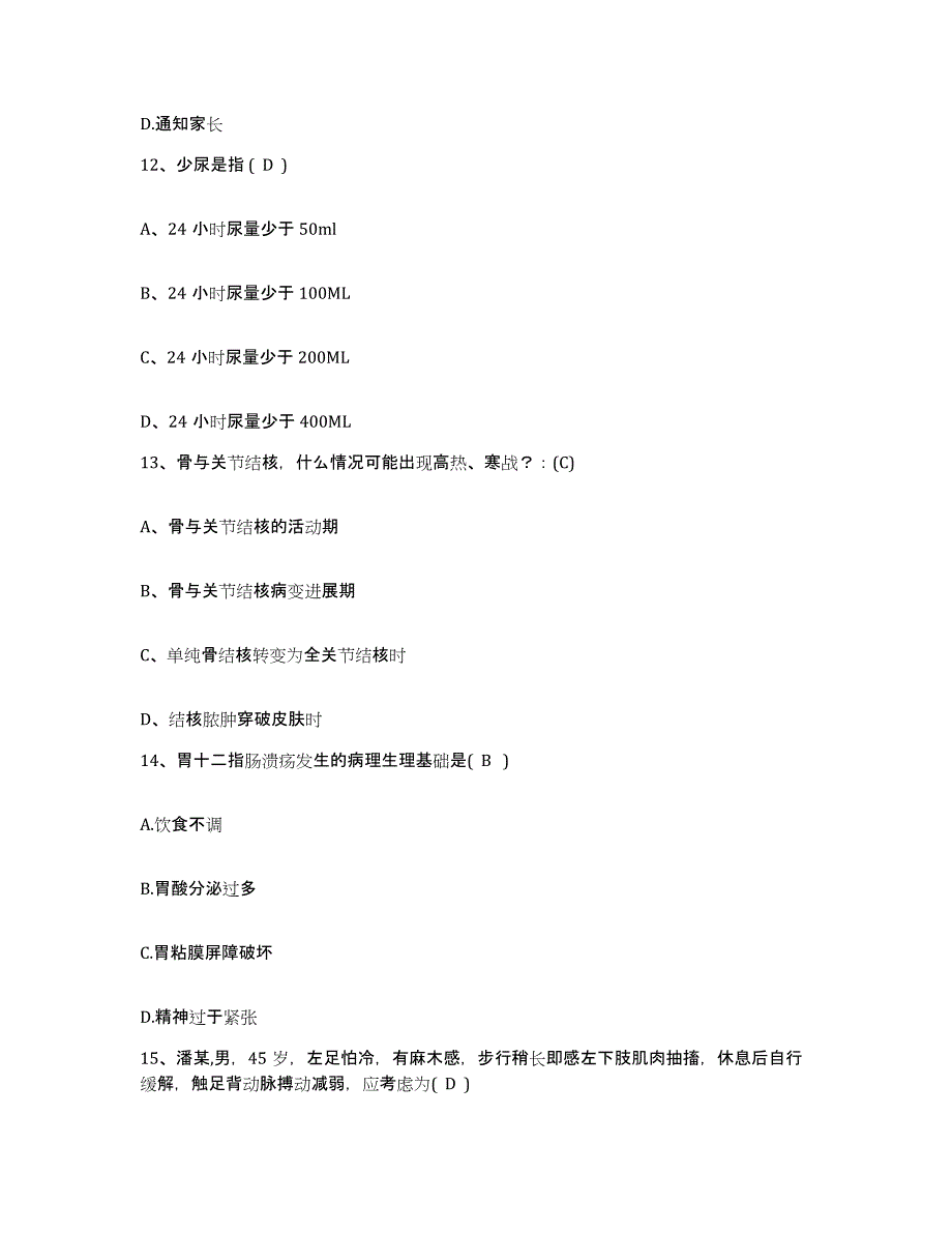 备考2025黑龙江虎林县中医院护士招聘能力提升试卷A卷附答案_第4页